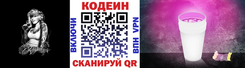 Codein Purple Drank Приморско-Ахтарск